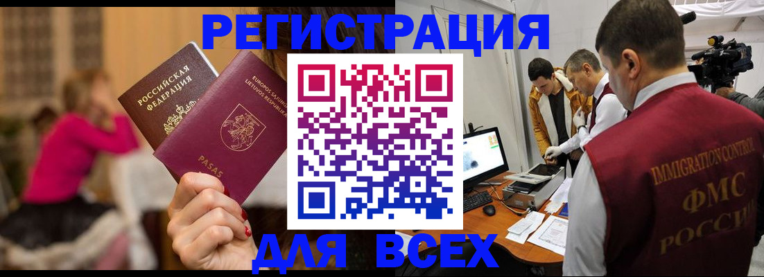 прописка законно в Котельниках